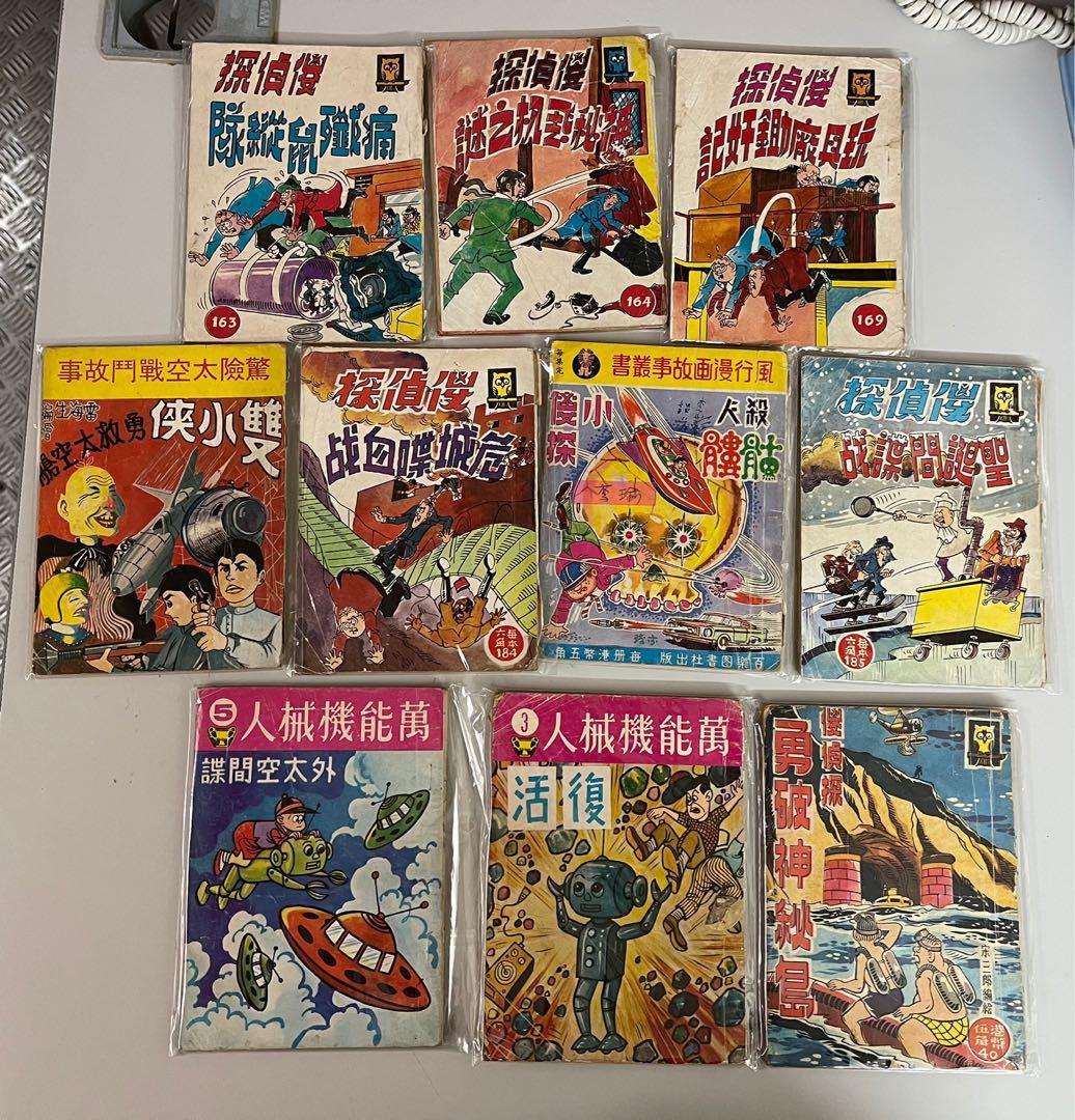 60年代漫畫儍偵探系列全部七本及萬能機械人每款 100任揀 興趣及遊戲 書本 文具 漫畫 Carousell