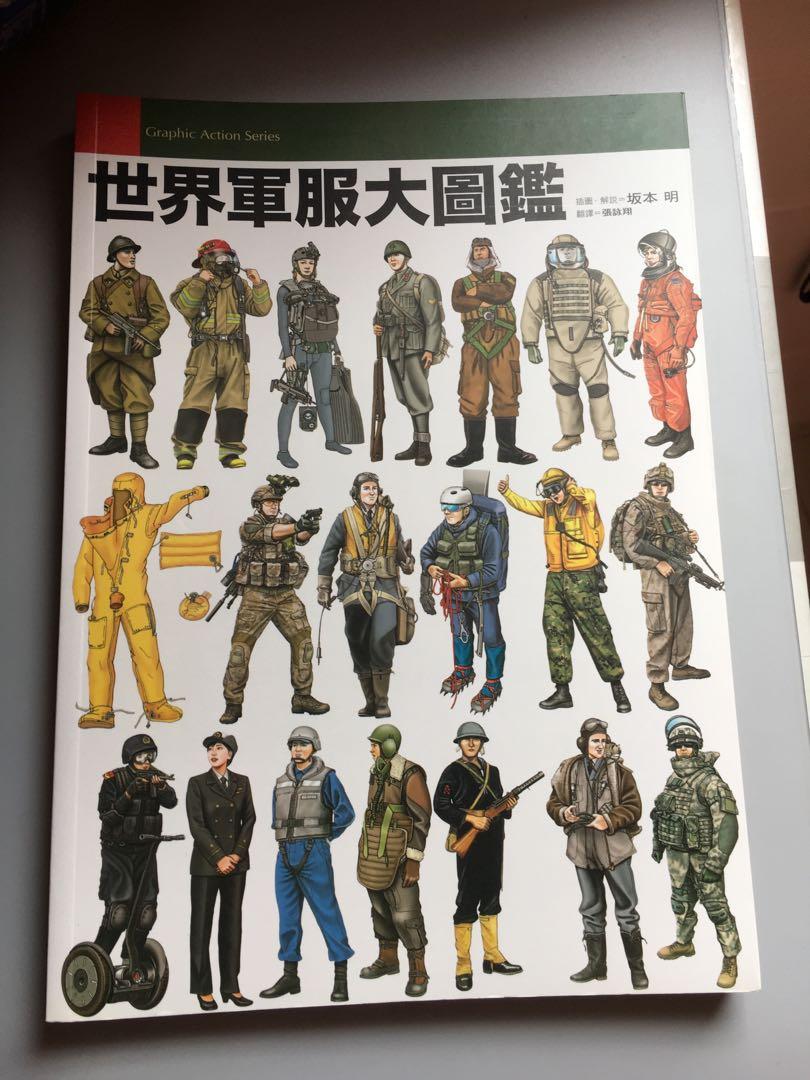 世界軍服大圖鑑軍事制服 書本 文具 雜誌及其他 Carousell