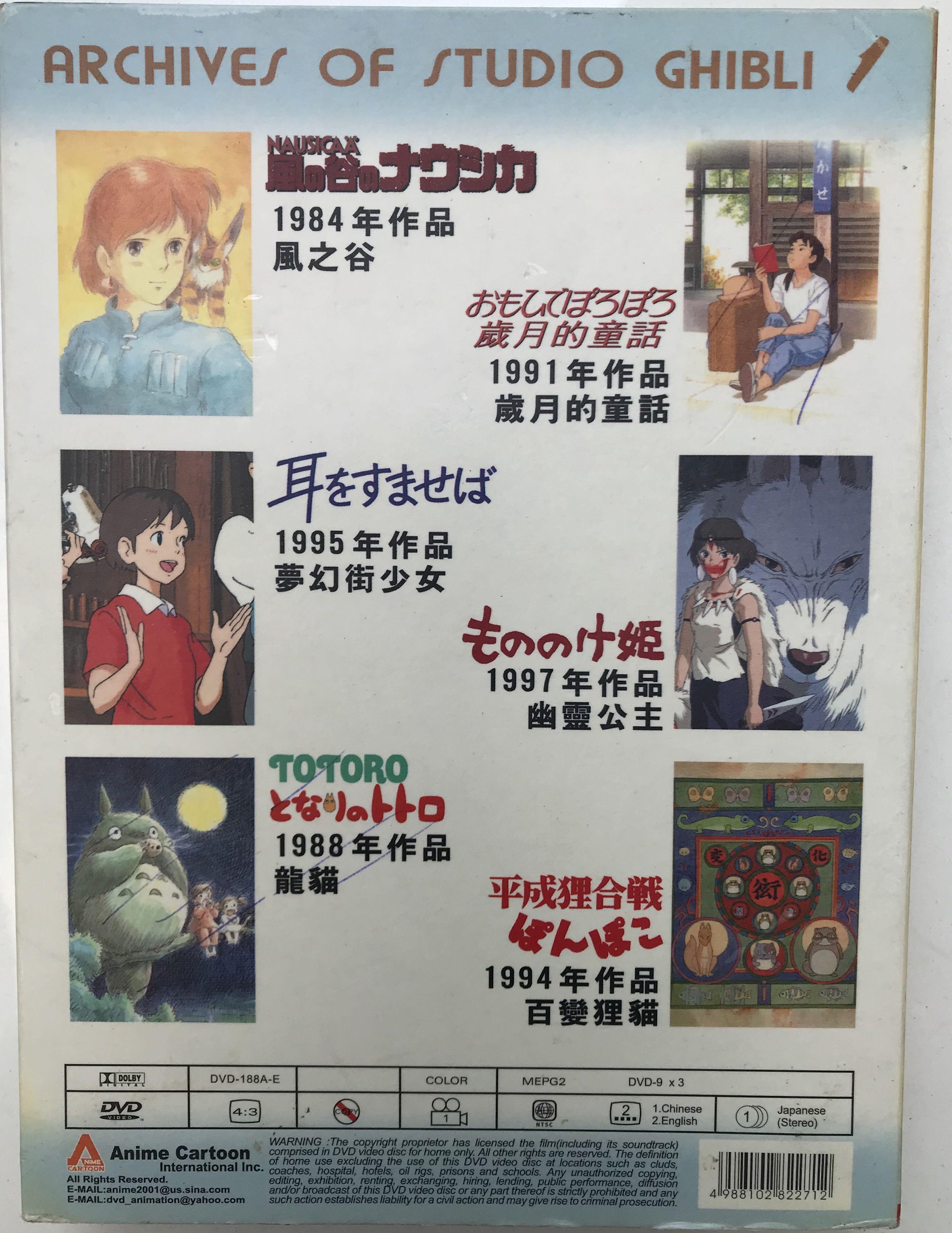 已開封正版宮崎駿動畫電影系列共6齣電影全套3隻DVD Disc （風之谷歲月
