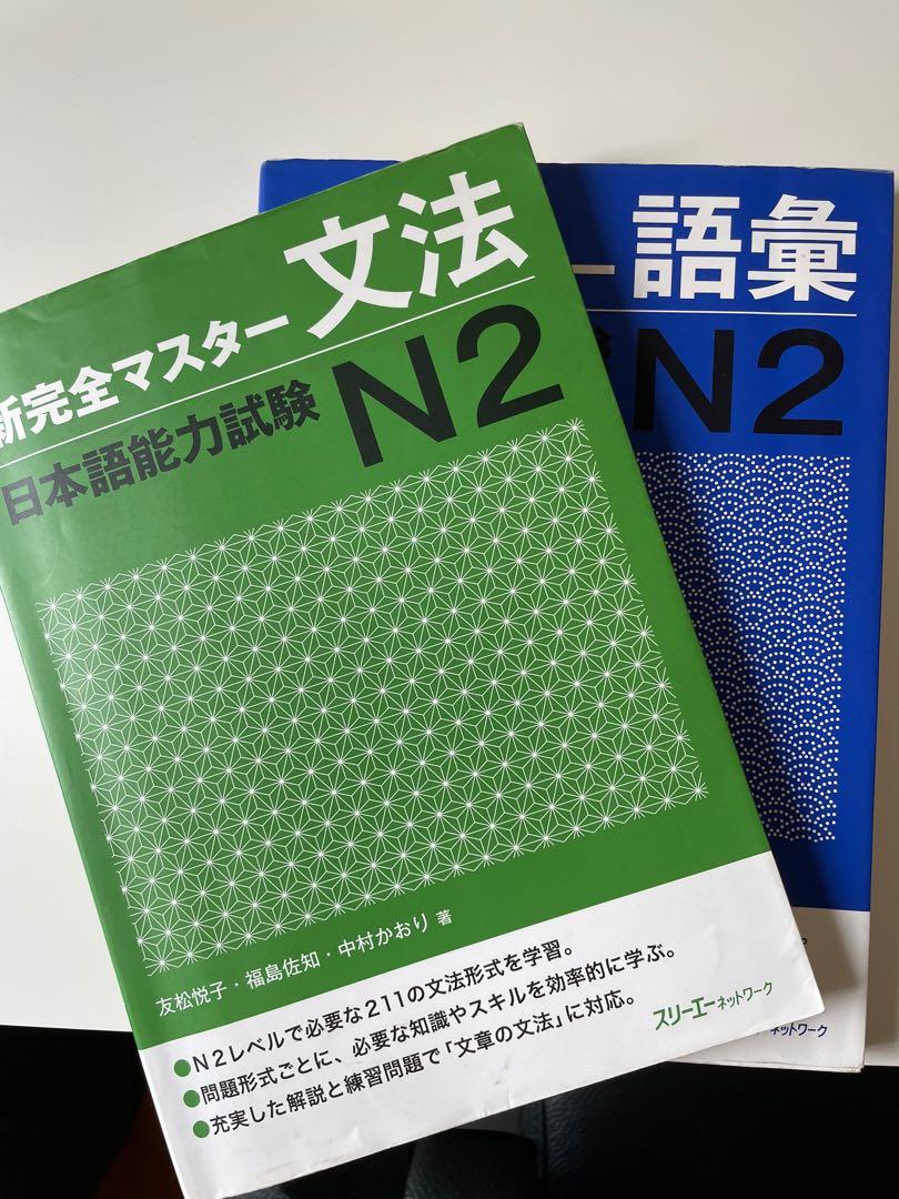 日版n2 Jlpt語彙 文法精讀 教科書 教科書 Carousell