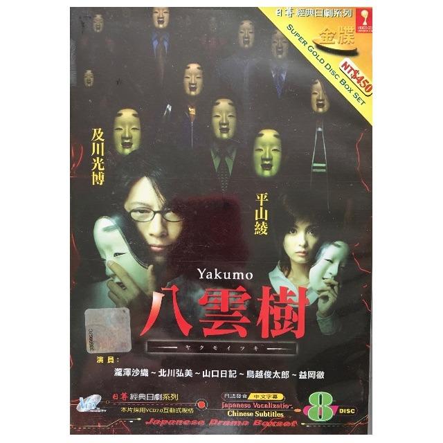 Jdrama ミステリー民俗学者 八雲樹 Mystery Minzoku Gakusha Itsuki Yakumo Music Media Cd S Dvd S Other Media On Carousell