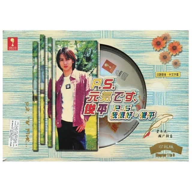 Jdrama P S 元気です 俊平 P S I M Fine Shunpei Music Media Cd S Dvd S Other Media On Carousell