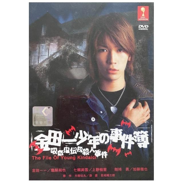 Jmovie 金田一少年の事件簿 吸血鬼伝説殺人事件 Kindaichi Shonen No Jikenbo Kyuketsuki Densetsu Satsujin Jiken Music Media Cd S Dvd S Other Media On Carousell