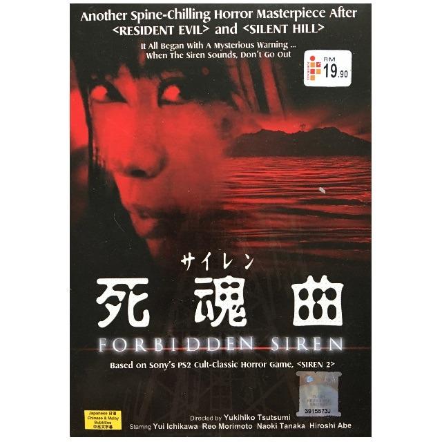 Jmovie サイレン Forbidden Siren 死魂曲 Music Media Cd S Dvd S Other Media On Carousell