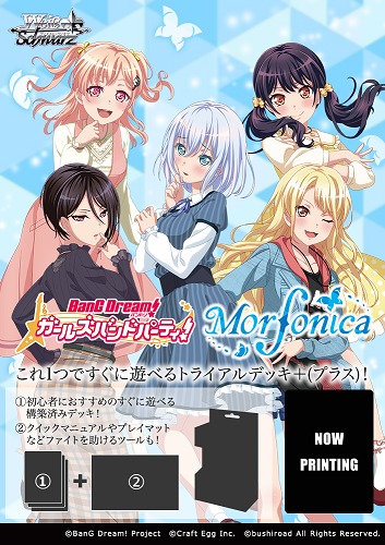 預訂 Weibschwarz Ws Td Bang Dream Girls Band Party Morfonica 興趣及遊戲 玩具 遊戲類 Carousell