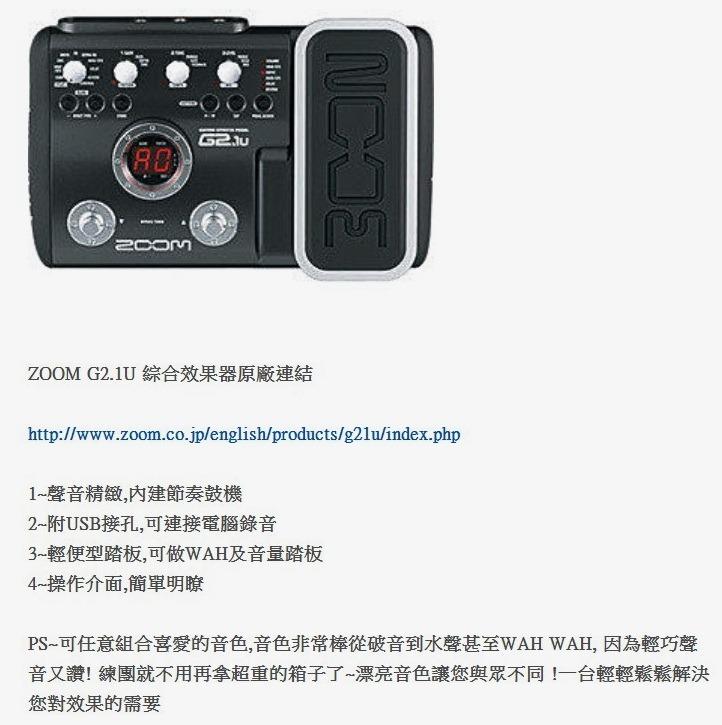 日本ZOOM G2.1u新一代功能強大綜合效果器‧附中文說明書‧便宜出售‧也歡迎交換樂器
