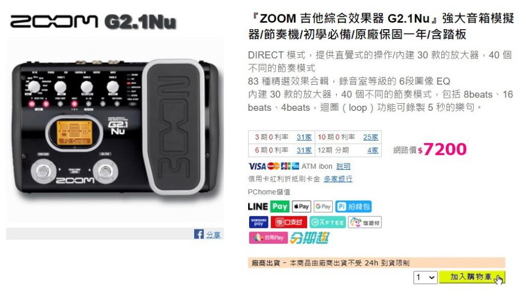 日本ZOOM G2.1u新一代功能強大綜合效果器‧附中文說明書‧便宜出售‧也歡迎交換樂器