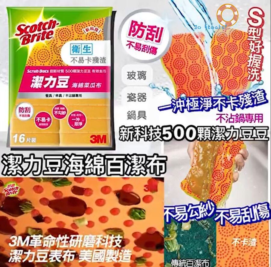 3m Scotch潔力豆海綿菜瓜布 防刮款 傢俬 家居 其他 Carousell