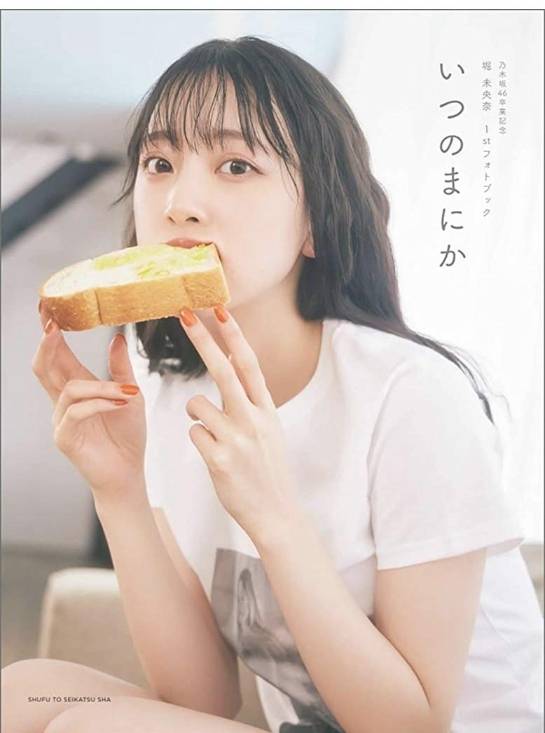 附特典堀未央奈乃木坂46畢業記念photo Book いつのまにか代購 日本明星 Carousell