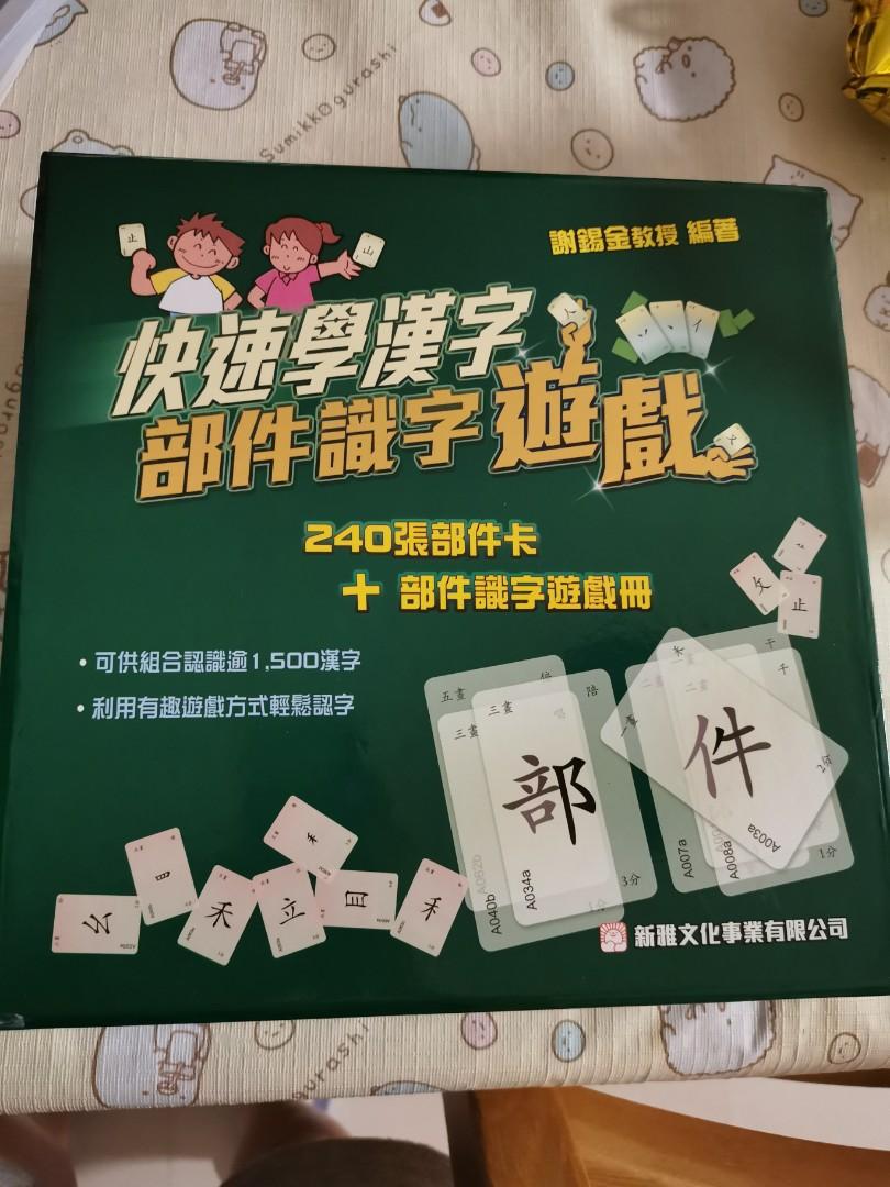 快速學漢字部件識字遊戲 教科書 Carousell