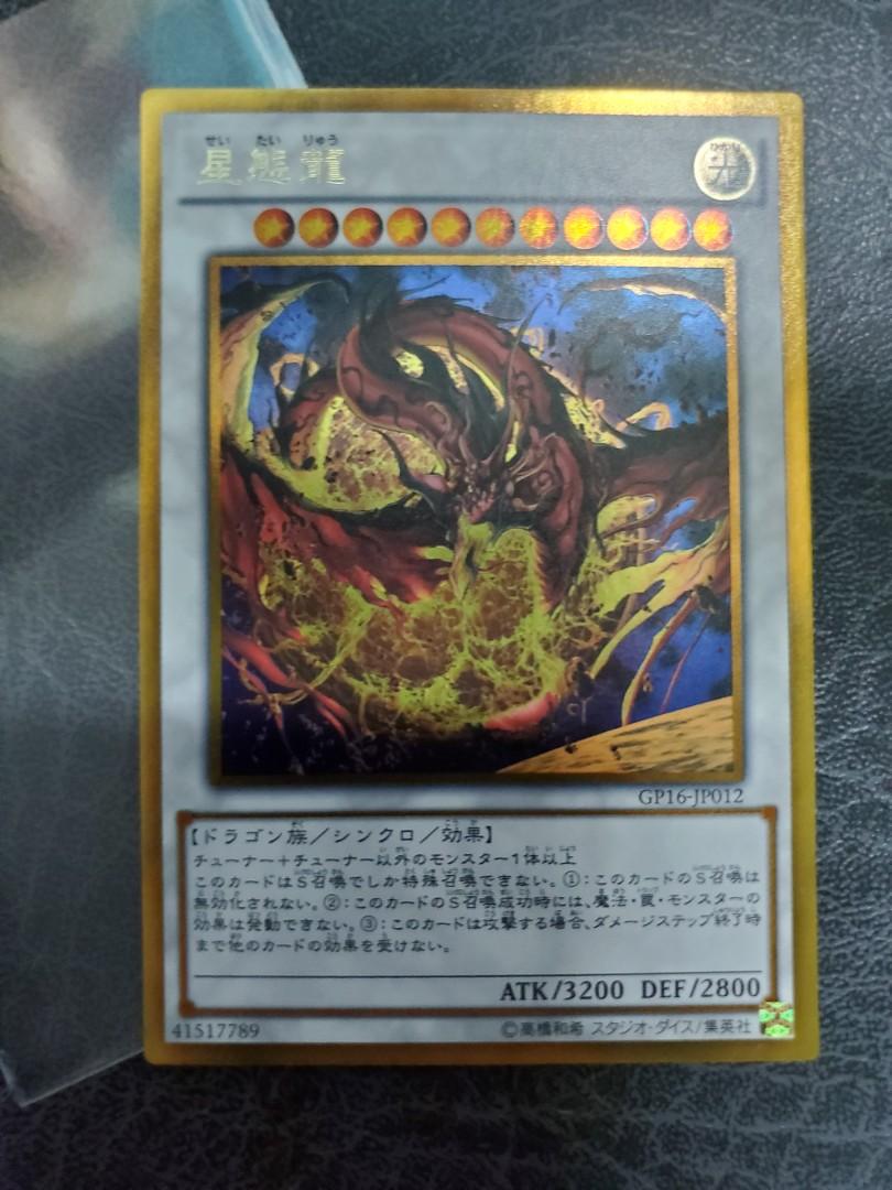 遊戲王gp16 Jp012 星態龍 黃金 興趣及遊戲 玩具 遊戲類 Carousell