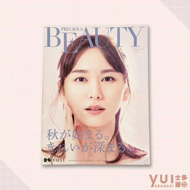 新垣結衣kose官方雜誌precious Beauty No 75 日本明星 Carousell