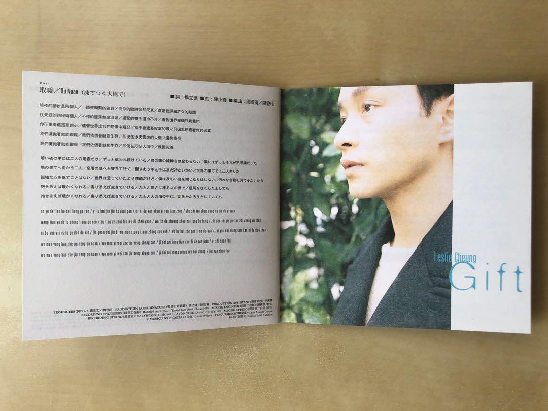 CD丨張國榮Leslie Cheung - Gift / レスリー・チャン– ギフト(日本版