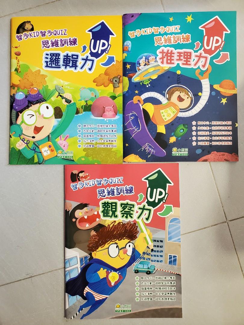 智多kid智多quiz思維訓練 推理力 邏輯力 觀察力 書本 文具 小朋友書 Carousell