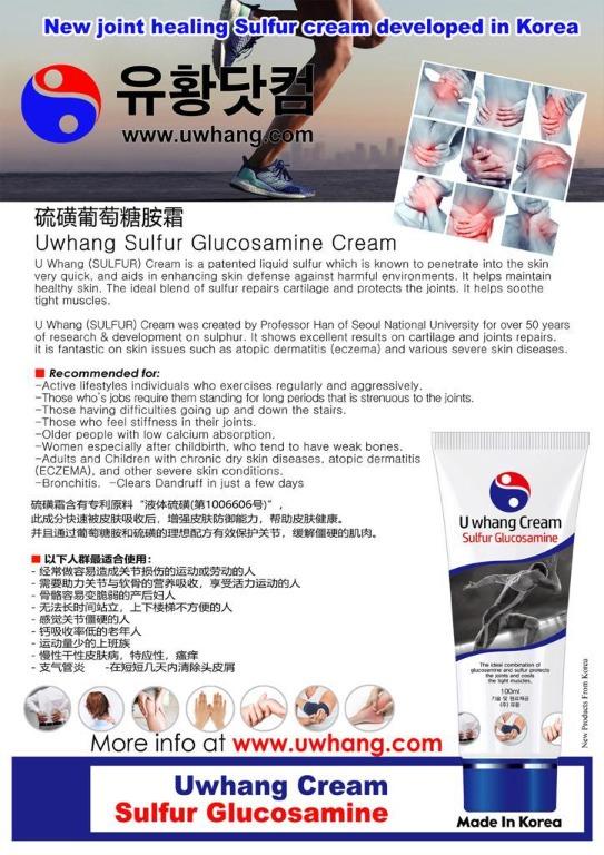 U Whang Cream Korea Sulfur Glucosamine Heals Eczema Psoriasis Joints