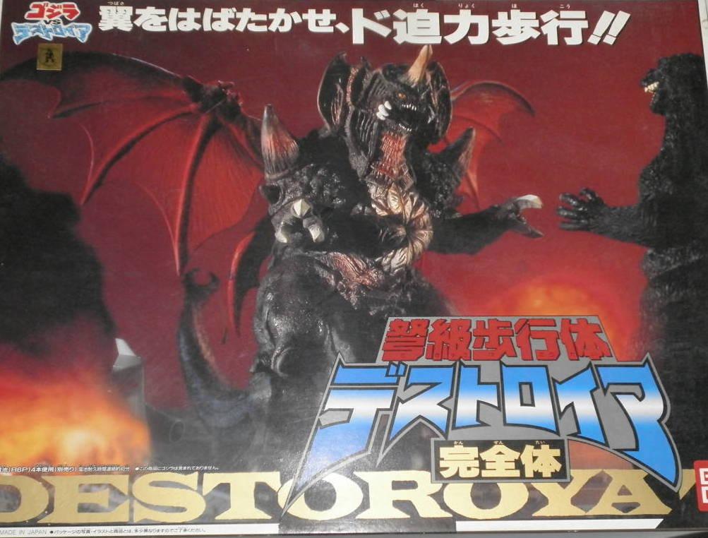 デストロイア (完全体) 【ゴジラVSデストロイア】 弩級歩行体 ゴジラ