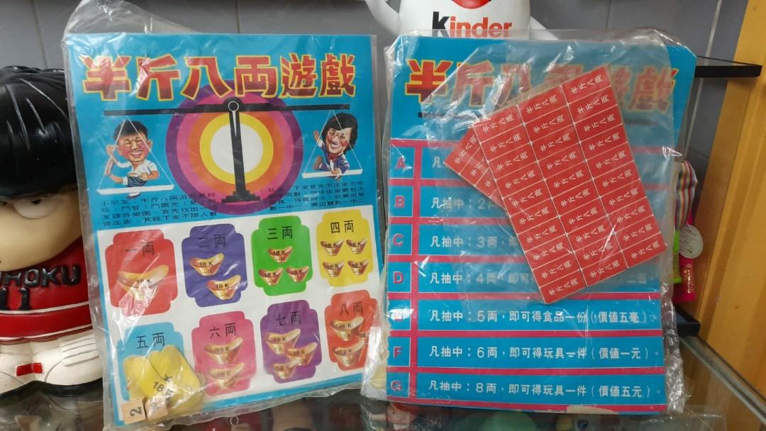 半斤八両 70年代潛野抽獎玩具 興趣及遊戲 玩具 遊戲類 Carousell