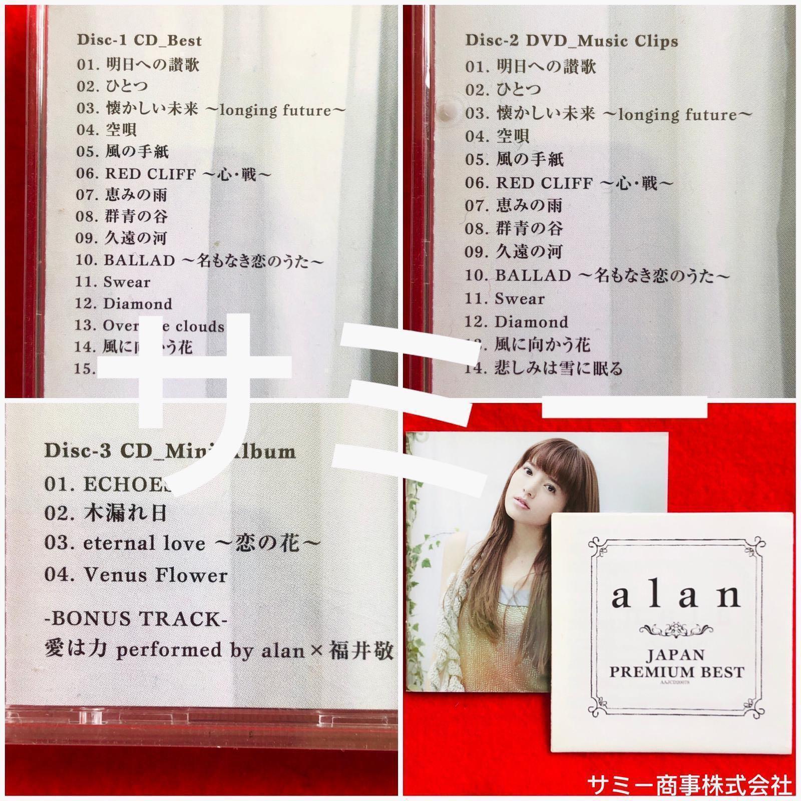 alan (アラン)《 JAPAN PREMIUM BEST & MORE 》(🇭🇰香港版)(首張日文