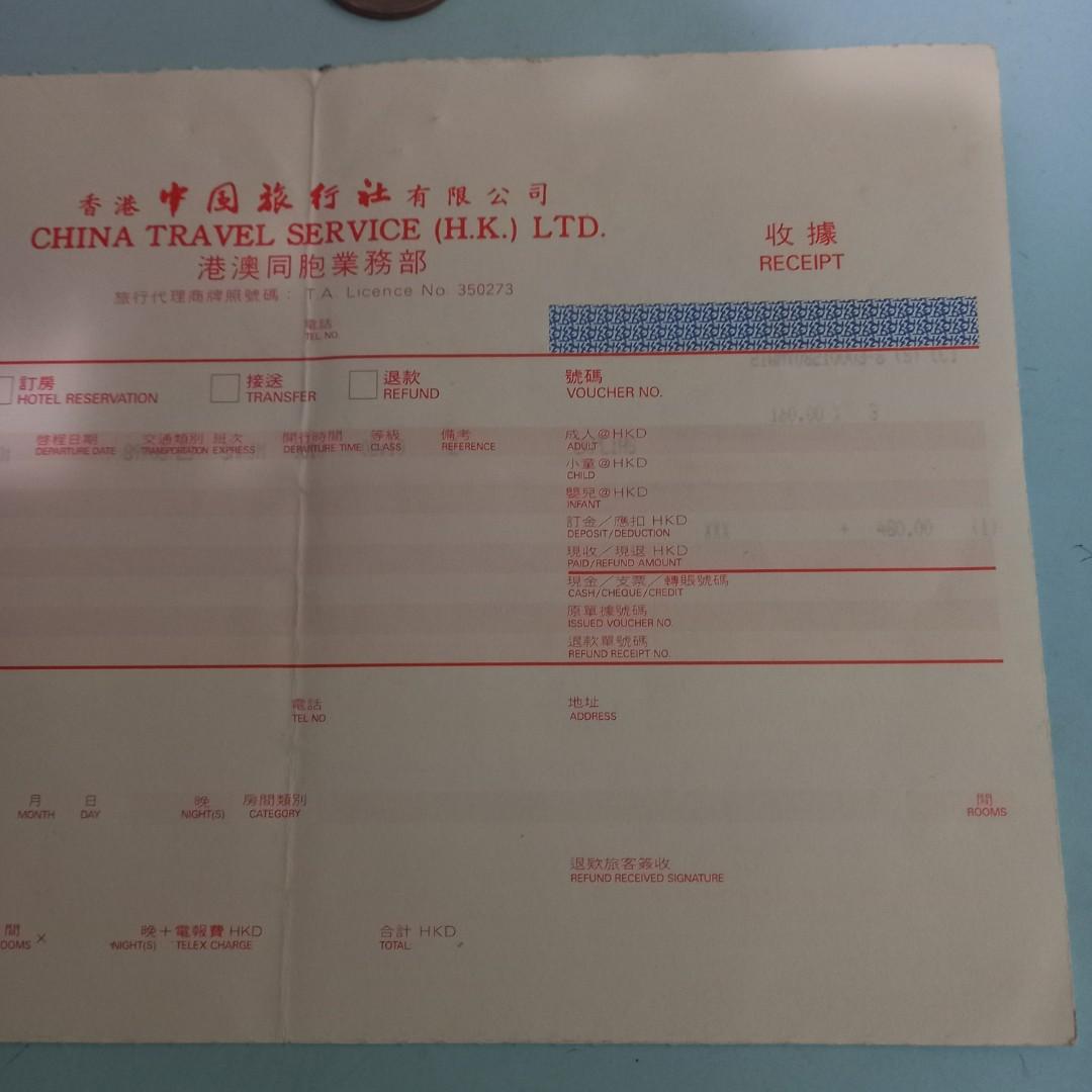 中國旅行社。收據。A。T69, 興趣及遊戲, 收藏品及紀念品, 郵票及印刷品- Carousell