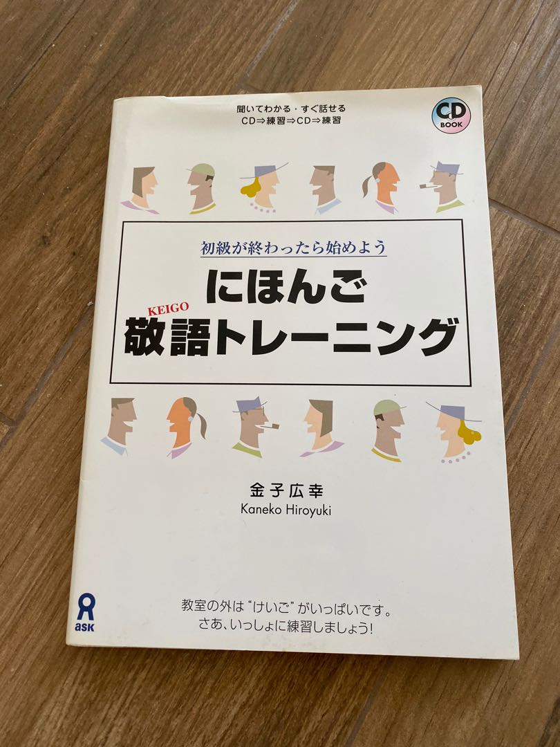 初級日語敬語學習日本語敬語トレーニング附cd 語言日文自學職場日系公司日本旅行日本留學working Holiday 日本打工 教科書 Carousell