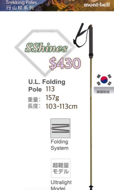 New Montbell Ul Folding Pole 113 韓國製 野外競賽 超輕快速組裝 防滑eva手柄 專業行山杖 行山杖 T柄 直柄 專業行山 Mountain Wolf Montbell Salomon Hiking Stick Hiking 運動產品 其他運動產品