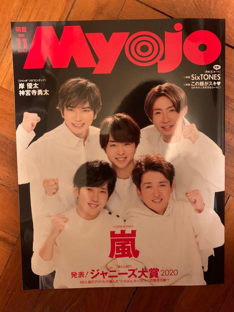 Myojo 年11月号 興趣及遊戲 收藏品及紀念品 日本明星 Carousell