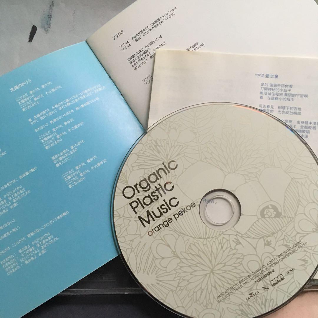 Orange Pekoe Organic Plastic Music Cd 興趣及遊戲 音樂樂器 配件 音樂與媒體 Cd 及dvd Carousell