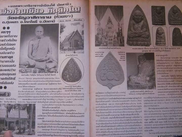 Phra Rahru, Hobbies & Toys, Memorabilia & Collectibles, Religious Items ...