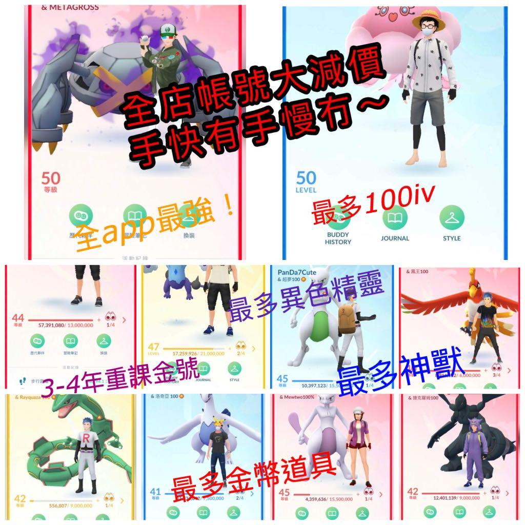Sales💥全店pokemon go帳號已低於回本價出售！, 電子遊戲, 遊戲機配件, 遊戲禮物卡及帳戶- Carousell