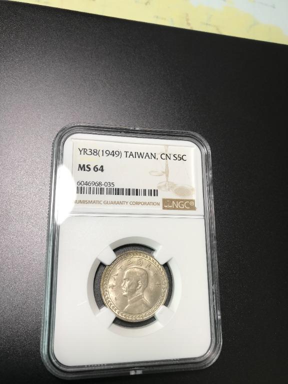 1949中華民國三十八年台灣省伍角銀幣NGC MS 64, 興趣及遊戲, 收藏品及 