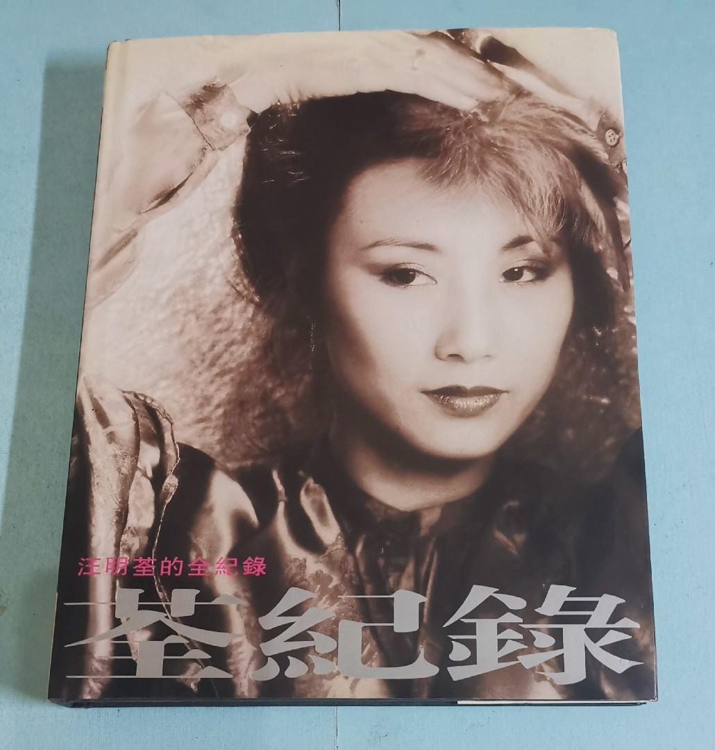 æ±ªæ˜Žèƒ97å¹´åœ–æ–‡æ›¸ æ±ªæ˜Žèƒçš„å…¨ç´€éŒ„ èƒç´€éŒ„é˜¿å§è¦ªç­†ç°½å å¤è'£æ