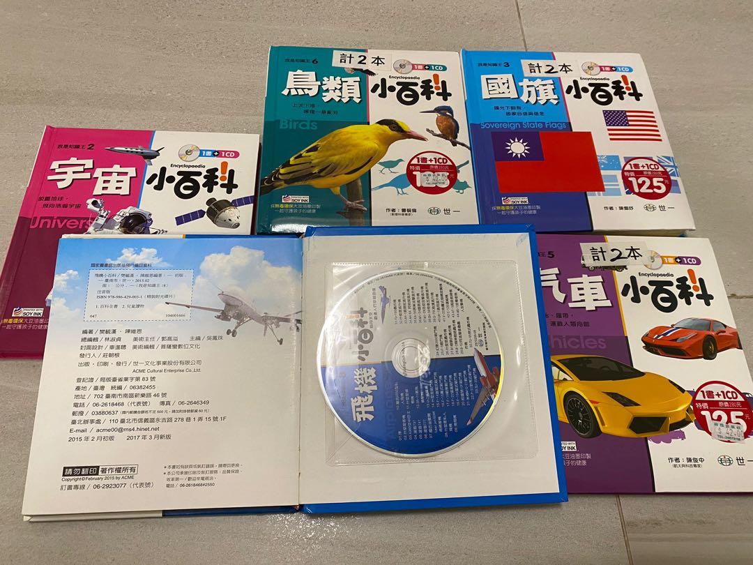 我是知識王 小百料 書本 文具 小朋友書 Carousell