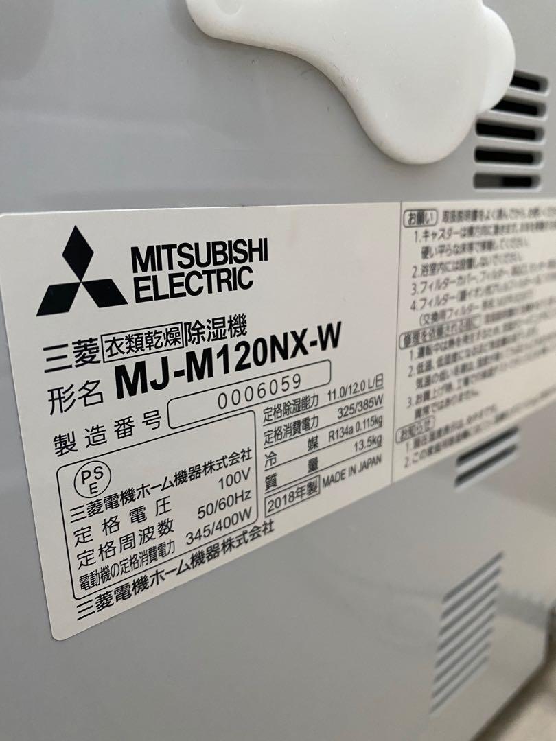 三菱 MJ-M120NX 衣類乾燥除濕機 2018日本製