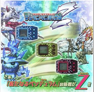 2機セット　デジモン育成機 デジモン」新作携帯型液晶ゲーム“ペンデュラムZ”登場！ デジモン100体