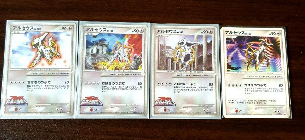 Arceus Movie Promo Set Exclusive Very Rare Pokemon Tcg Cards Hobbies Toys Toys Games On Carousell