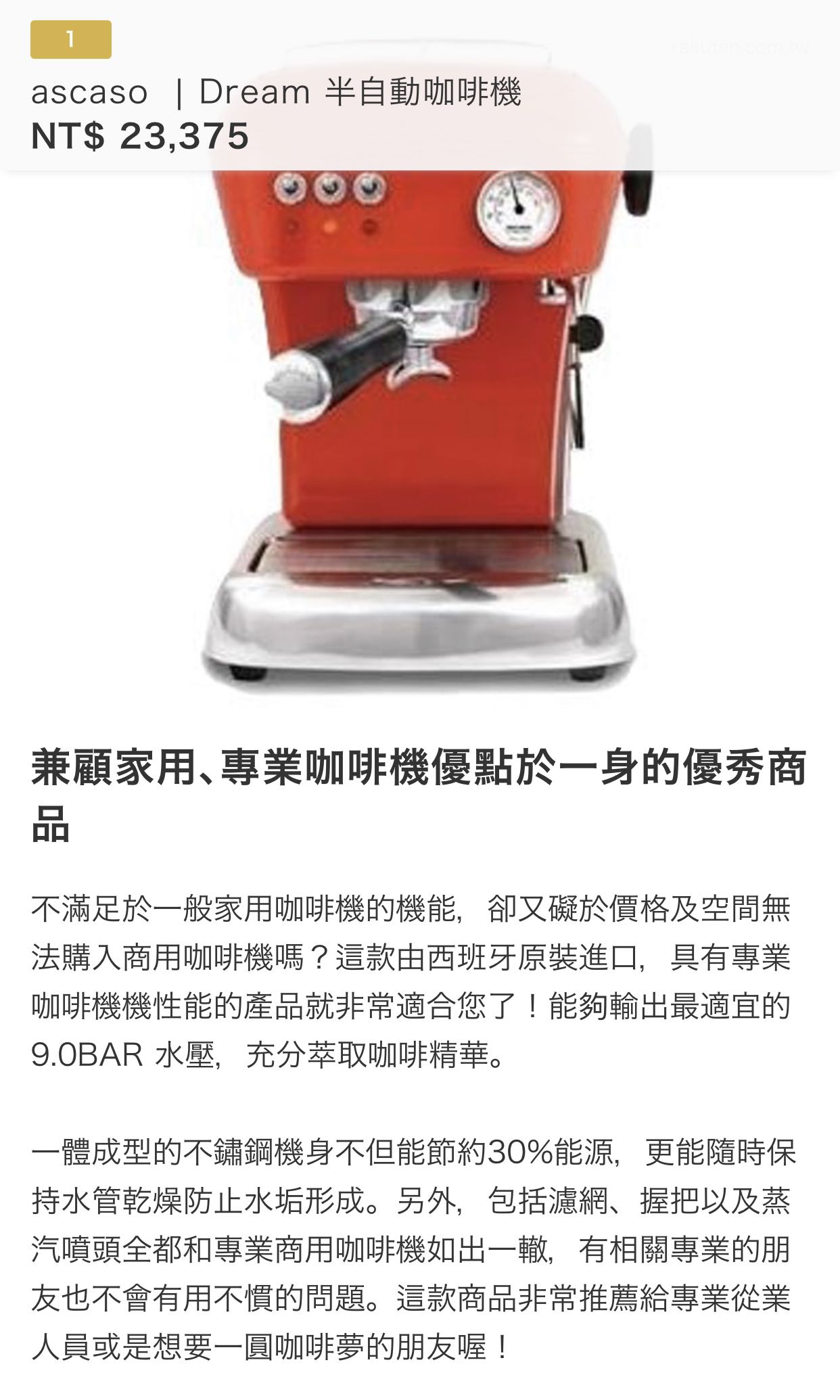 ascaso dream半自動咖啡機, 家庭電器, 廚 
