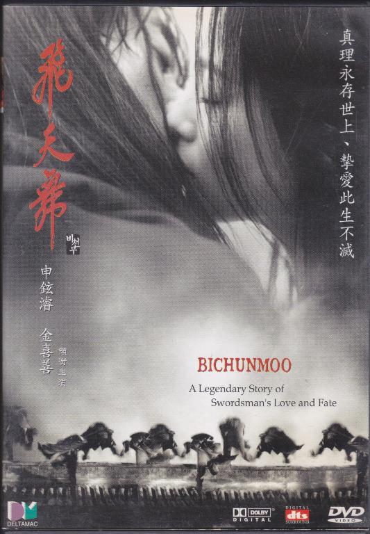 Bichunmoo《飛天舞》DVD, 興趣及遊戲, 音樂、樂器& 配件, 音樂與媒體