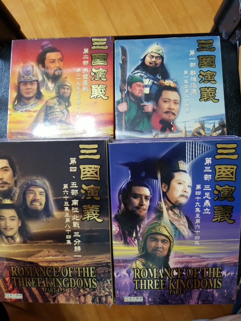 三國演義DVD 4盒共84集, 興趣及遊戲, 音樂、樂器& 配件, 音樂與媒體