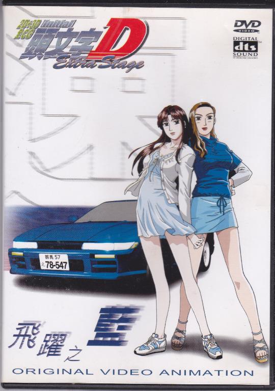 Initial D Extra Stage《高頭文字D - 飛躍之藍》DVD, 興趣及遊戲, 收藏 