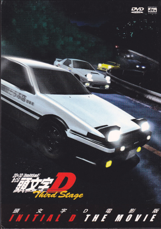 Initial D Third Stage Movie《頭文字D Third Stage》電影版DVD, 興趣