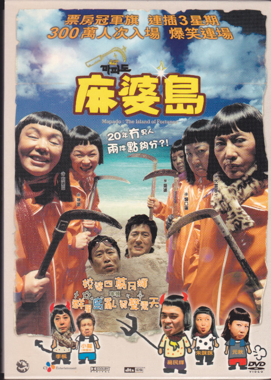 Mapado Island Of Fortunes 麻婆岛 Dvd 興趣及遊戲 收藏品及紀念品 明星周邊 Carousell