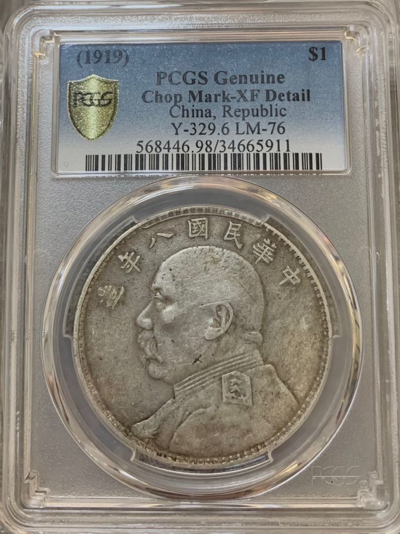 PCGS XFディテール 民国九年 袁世凱壹圓 (ファインヘア)-