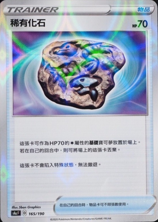 Pokemon Card Ptcg 中文版稀有化石波紋鏡面閃 興趣及遊戲 玩具 遊戲類 Carousell