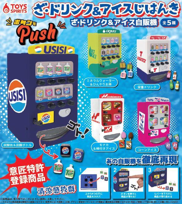 預訂 日版 Toys Spirits 飲品自販機雪糕自販機扭蛋公仔全5款 玩具 遊戲類 玩具 Carousell
