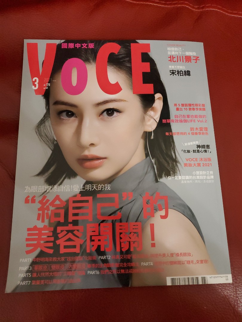 Voce 21年3月號女性時尚美妝雜誌北川景子宋柏緯 書本 文具 雜誌及其他 Carousell