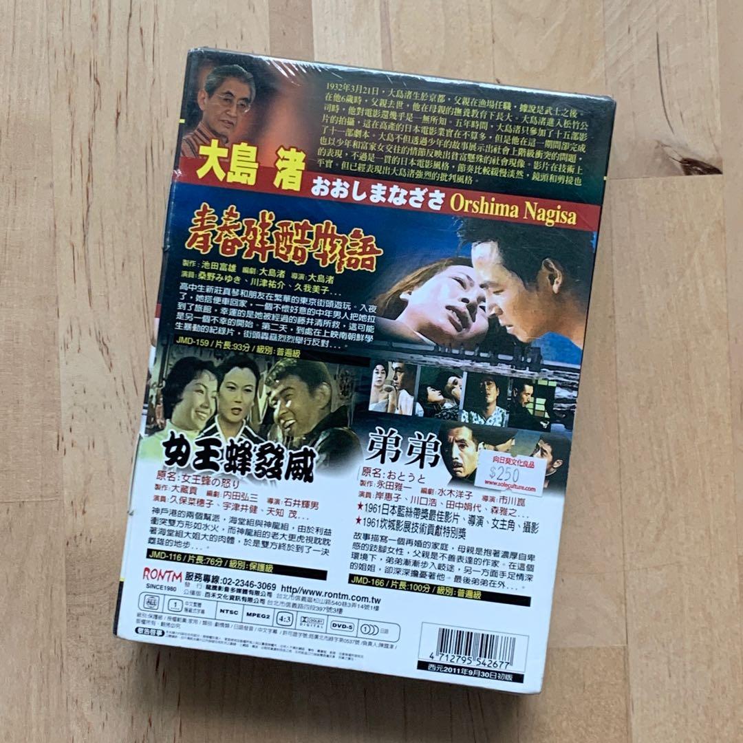 大島渚電影世界-3DVD】青春殘酷物語·女王蜂發威·弟弟, 興趣及遊戲