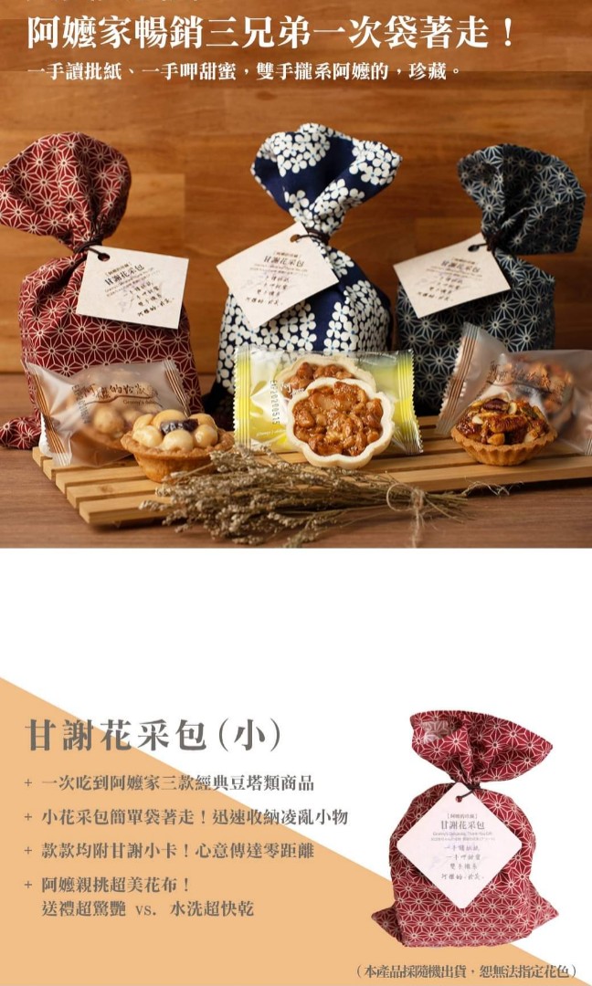 台灣代購 阿嬤的珍藏甘謝花采包 嘢食 嘢飲 本地食物 Carousell
