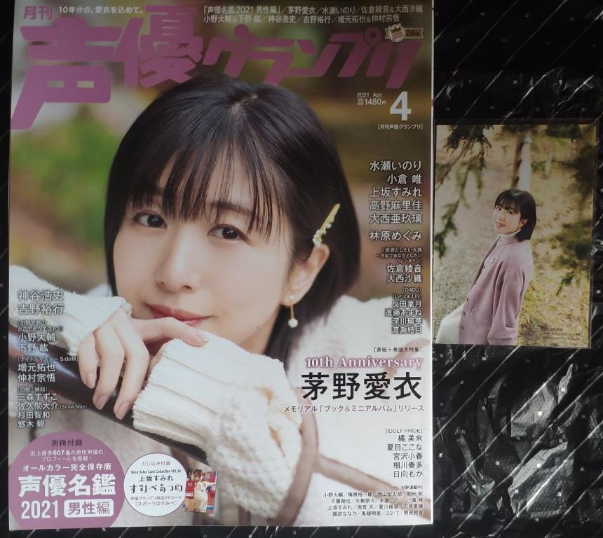 声優グランプリ21年4月号連特典 書本 文具 雜誌及其他 Carousell
