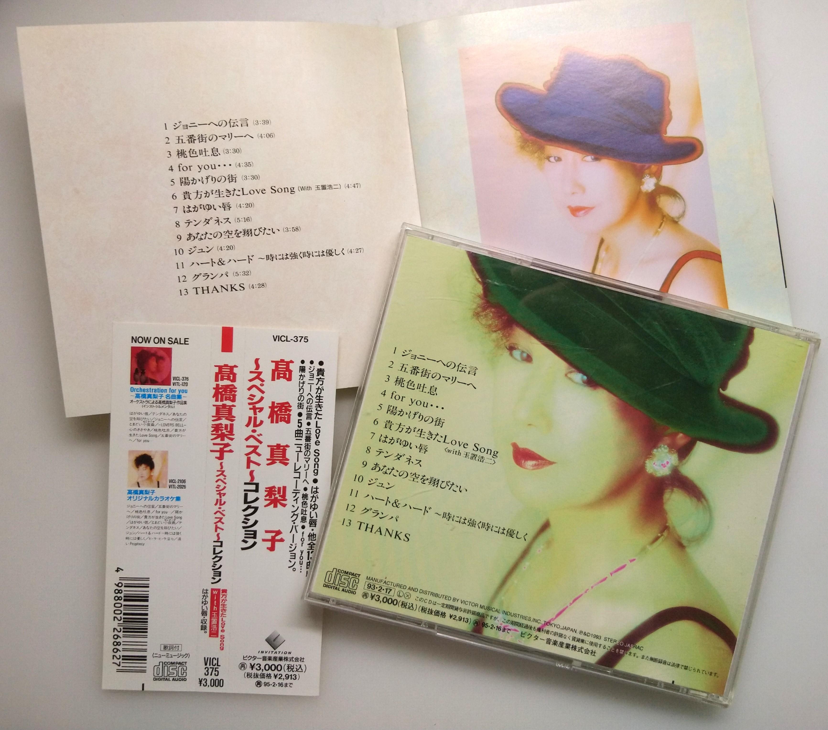 日版包郵 譚詠麟玉置浩二高橋真梨子精選 音樂樂器 配件 Cd S Dvd S Other Media Carousell