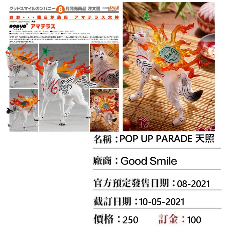 Popup Parade 大神 アマテラス 未開封 かわいい